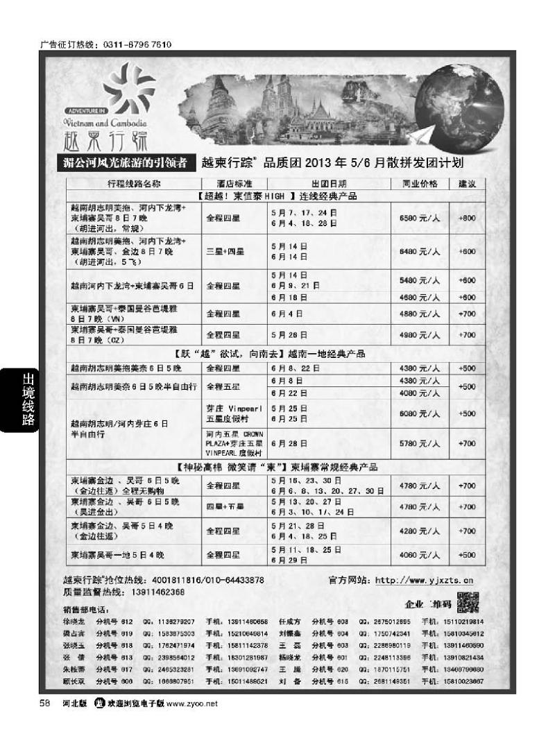 58 越柬行踪