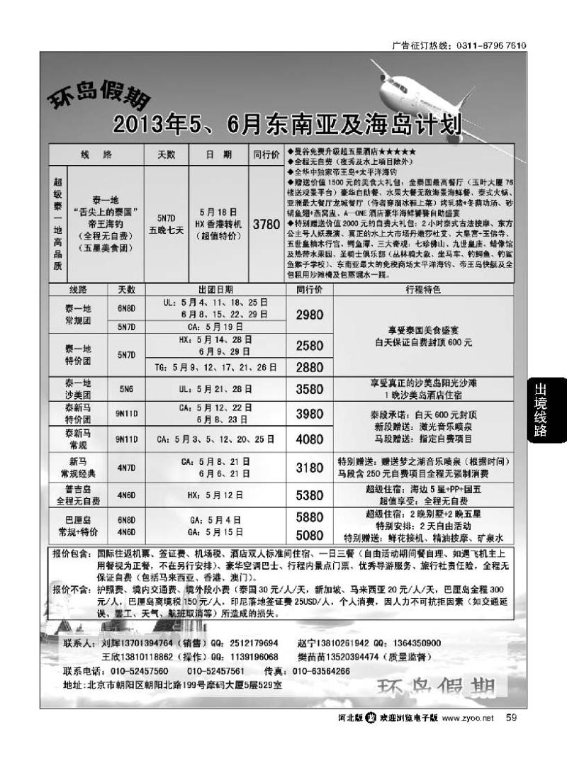 59 江河国际旅行社有限公司-环岛假期