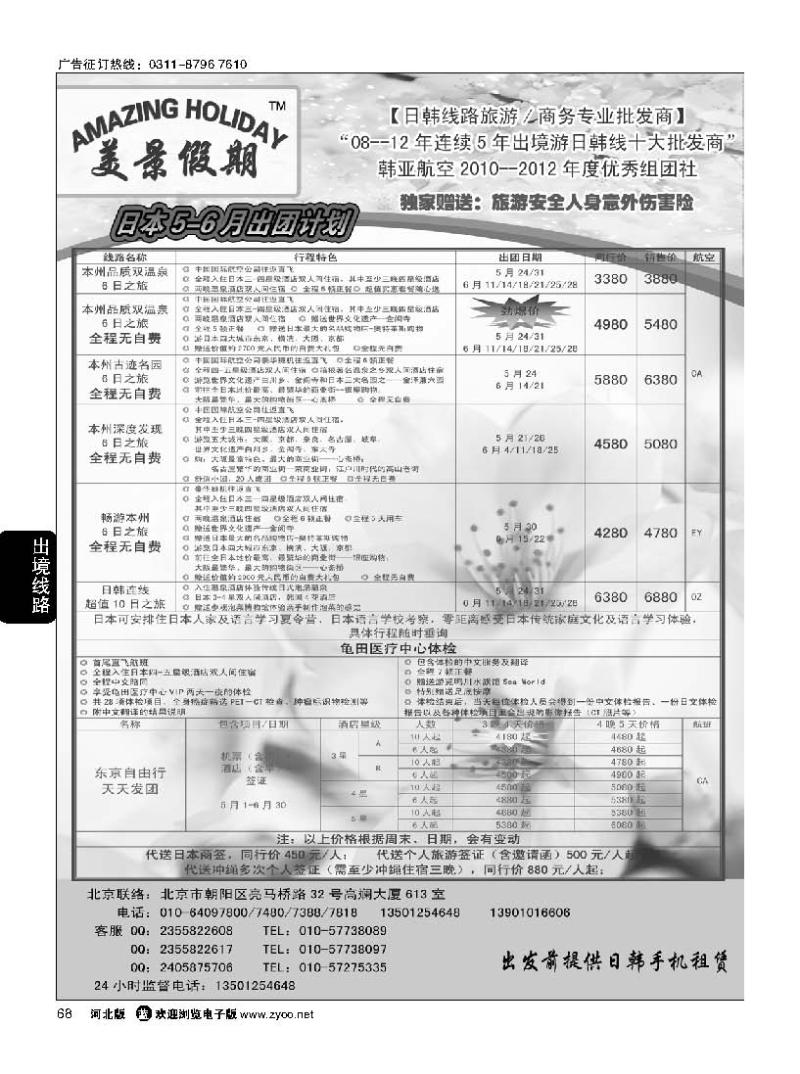 68 美景假期