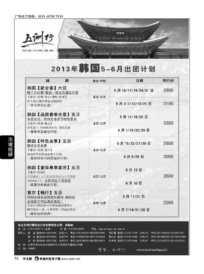 72 五洲行