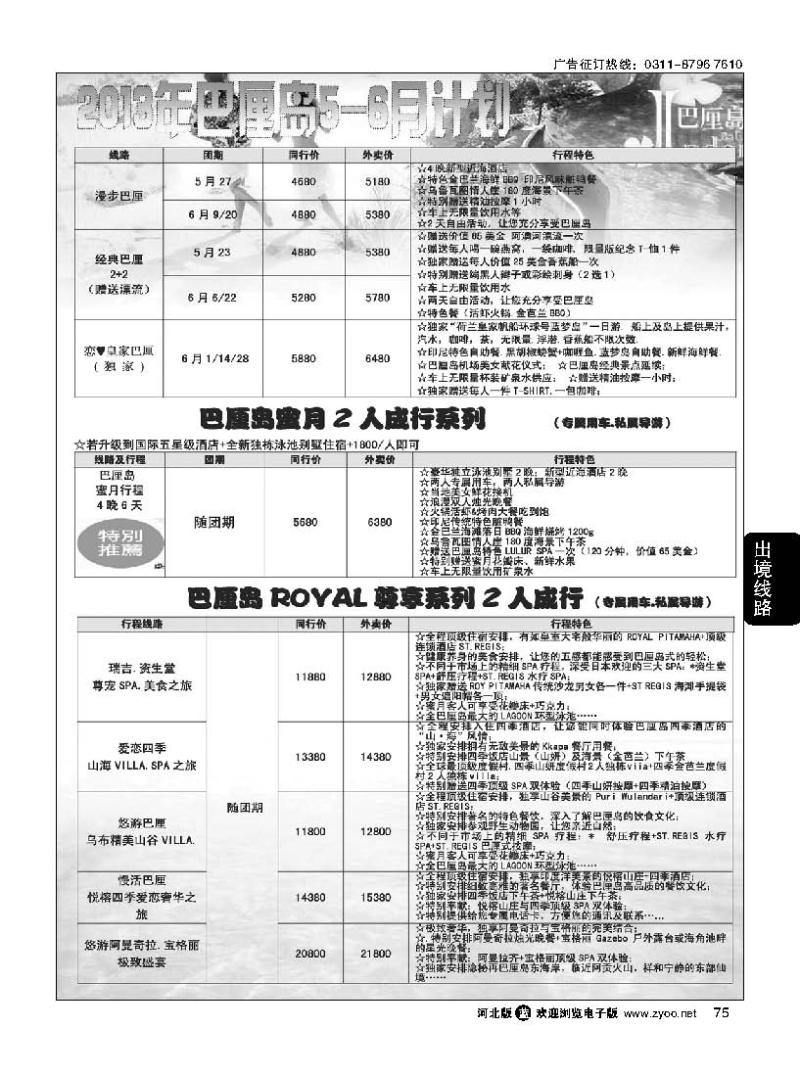 75 新航线假期