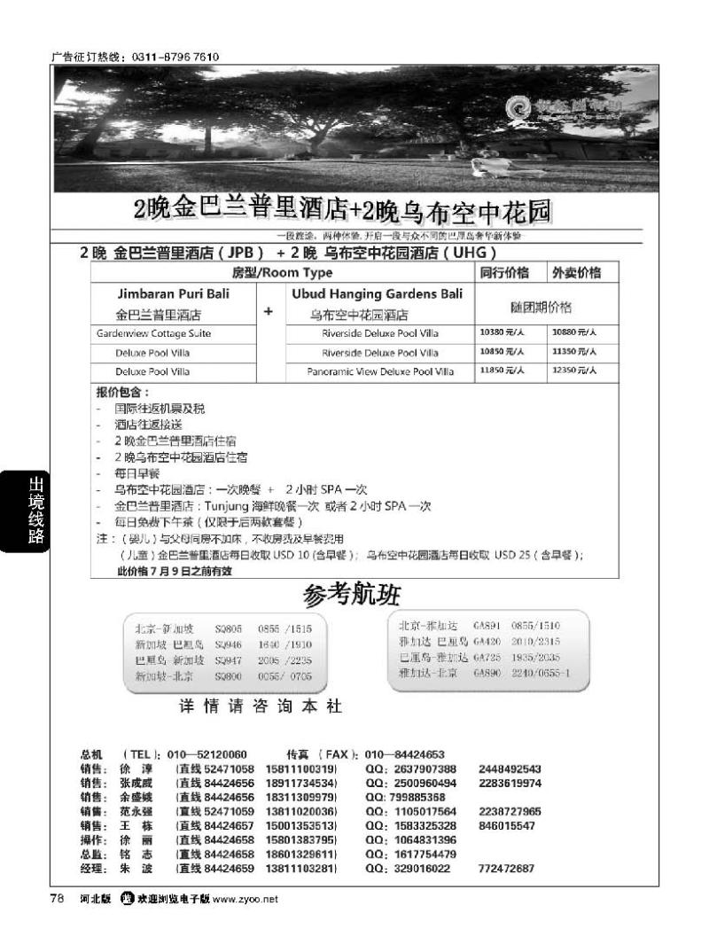 78 新航线假期