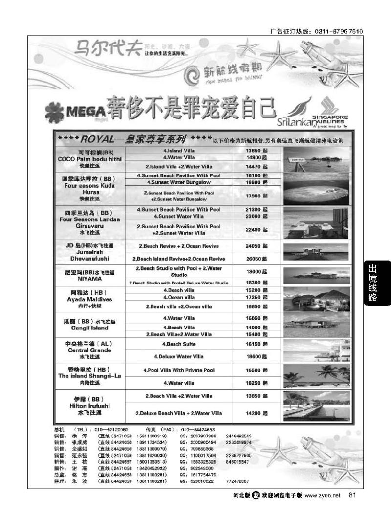 81 新航线假期