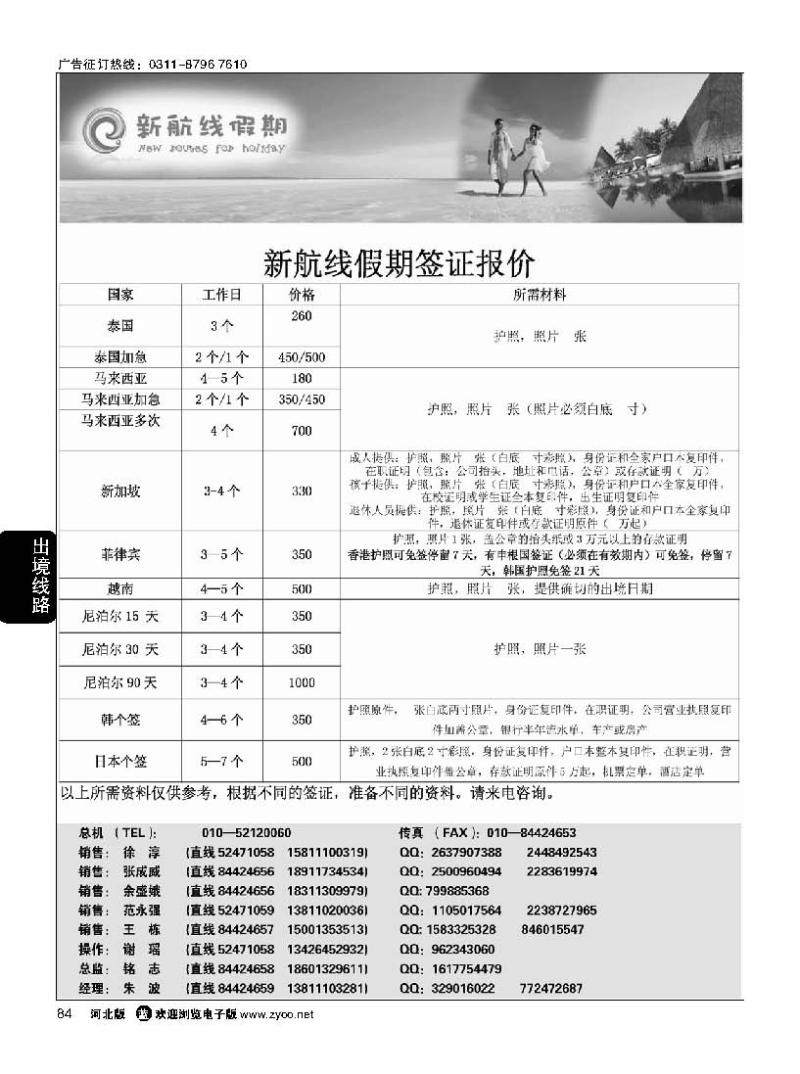 84 新航线假期