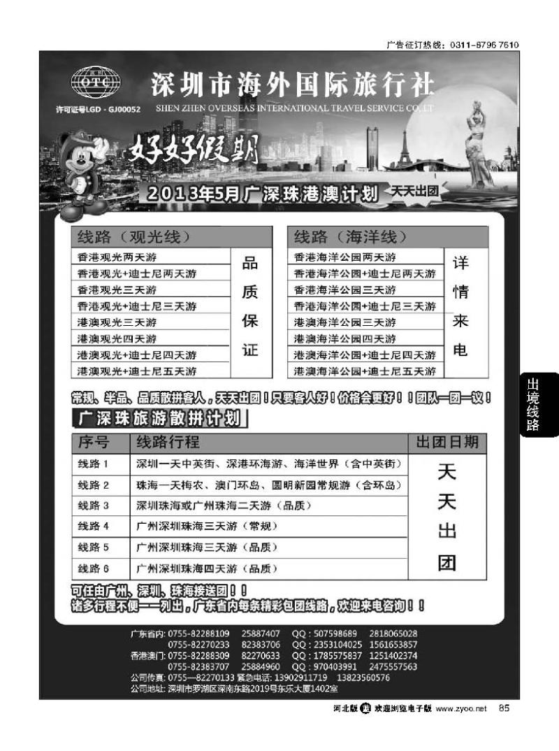 85 好好假期-广深珠、港澳专线