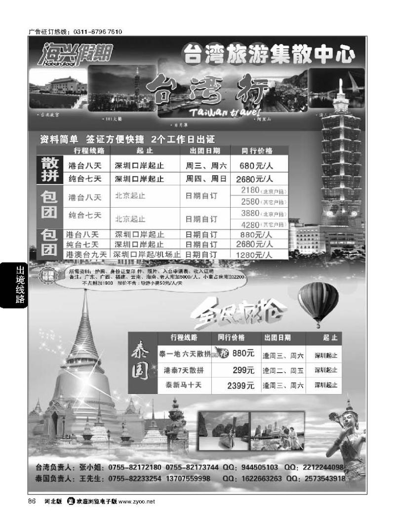 86 海兴假期-台湾旅游集散中心泰国游