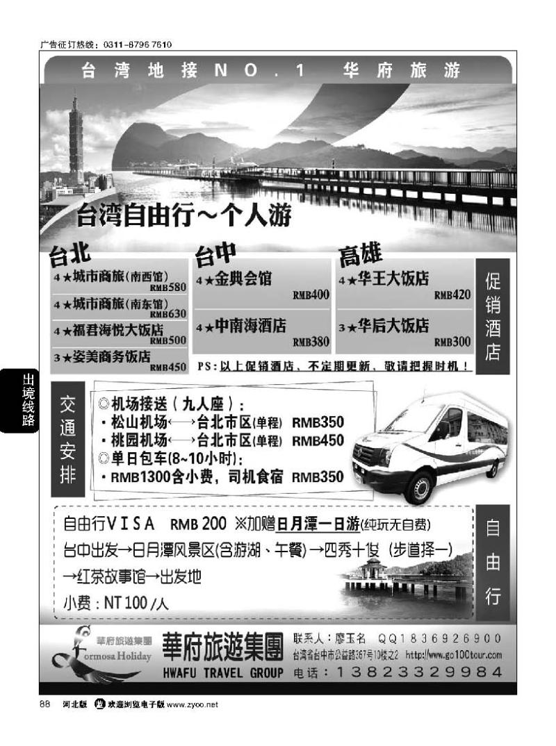 88 台湾华府旅游集团-台湾自由行