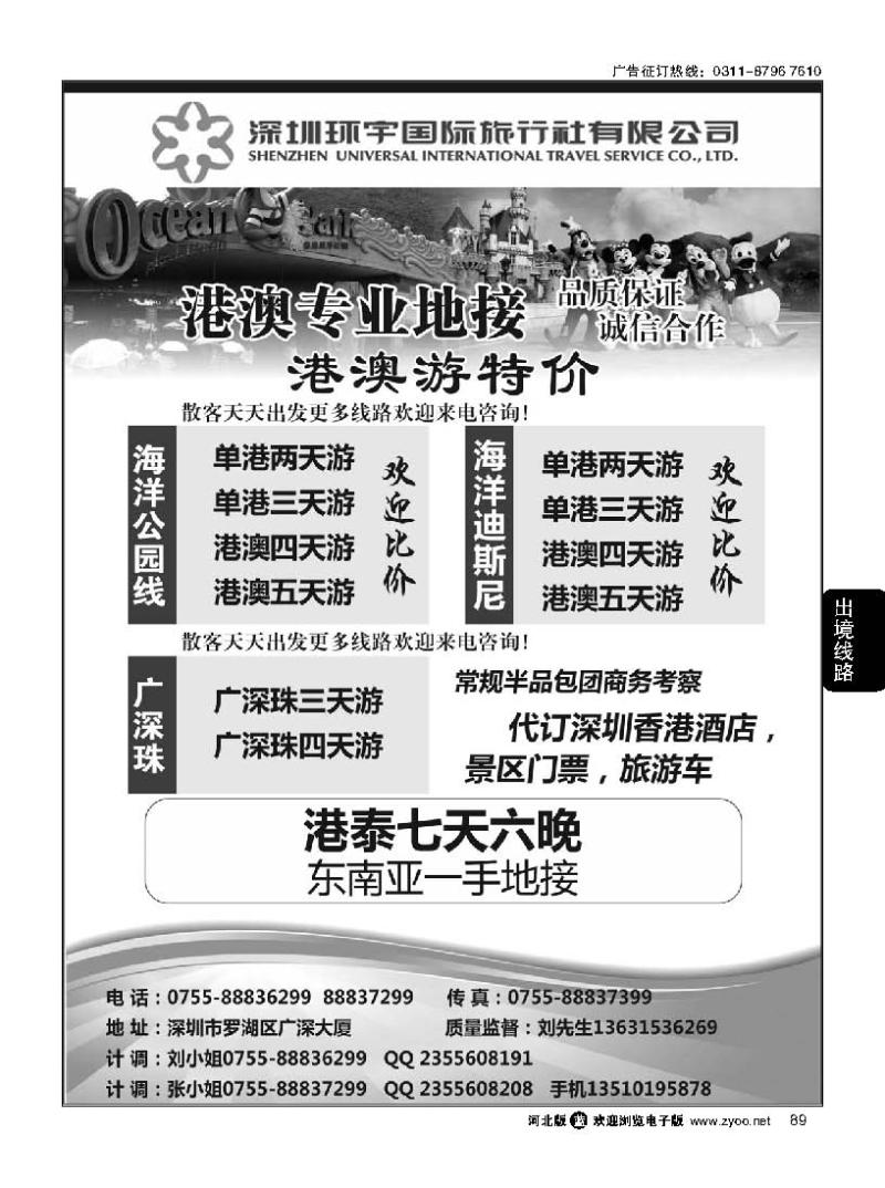 89 专业港澳台广深珠东南亚地接 深圳环宇国旅总部