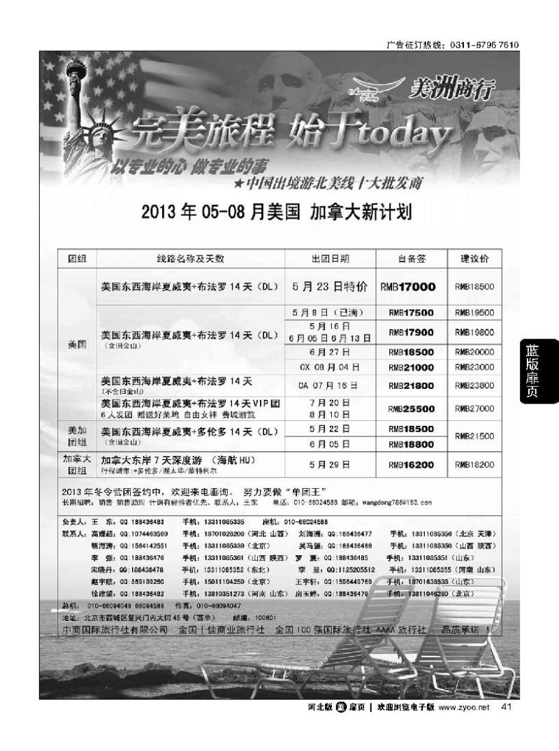 扉41 美国地接-美洲商行