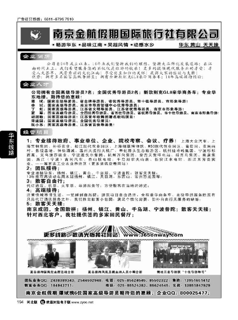 194 南京金航假期国际旅行社