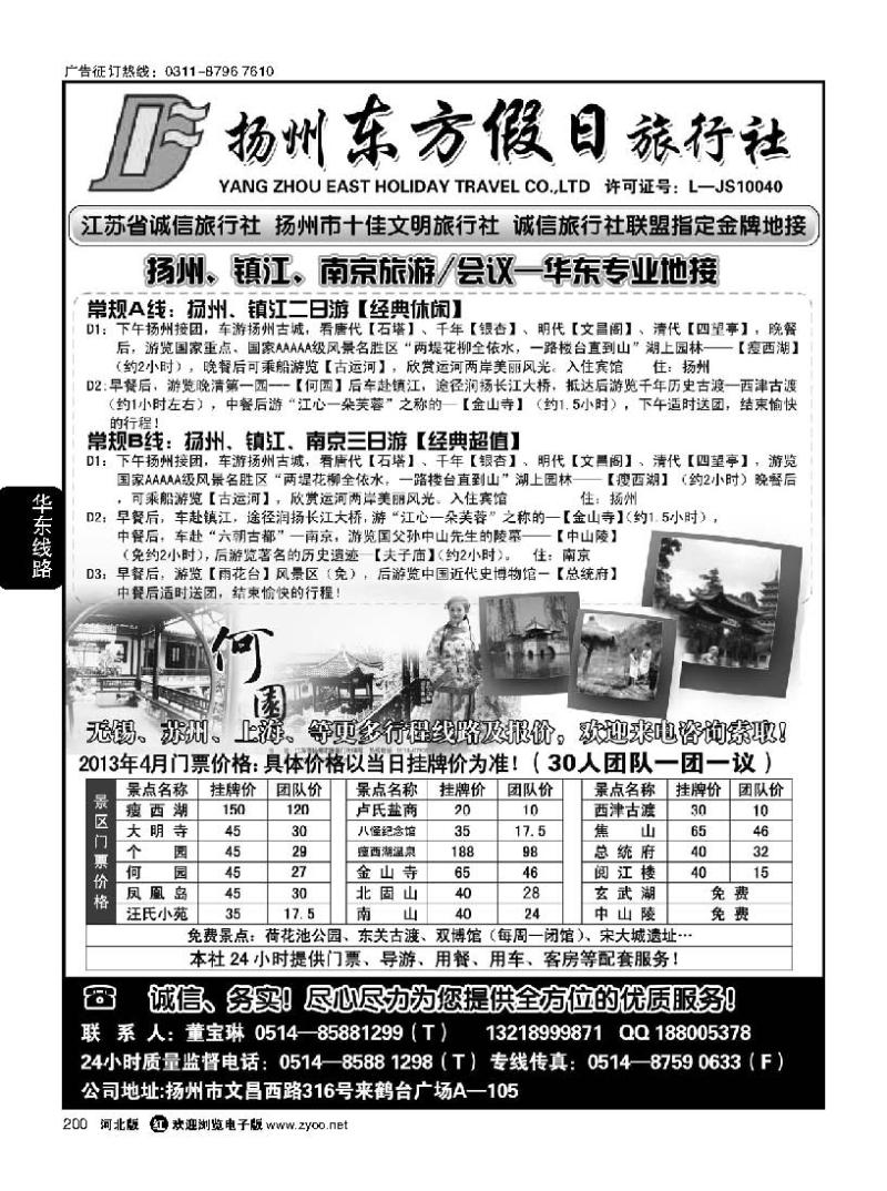 200 扬州东方假日