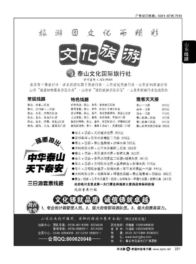 221 泰山文化国际旅行社