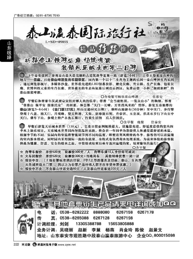222 山东泰山瀛泰旅行社