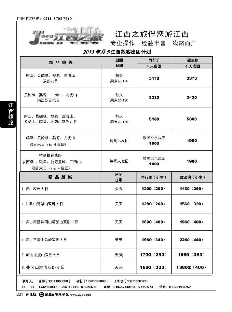 204 江西之旅