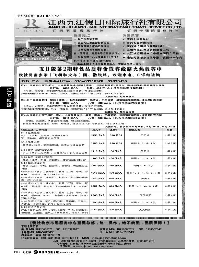 206 江西五星级旅行社-江西九江假日国际旅行社有限公司