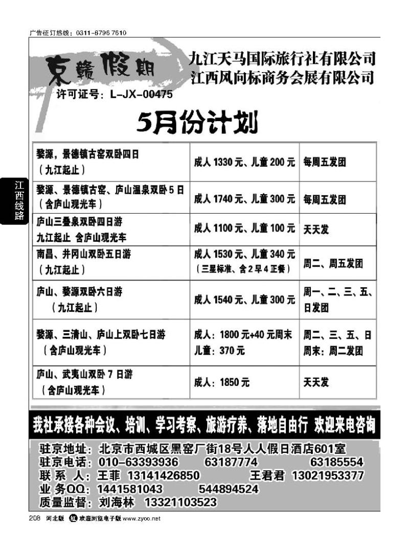 208 京赣假期