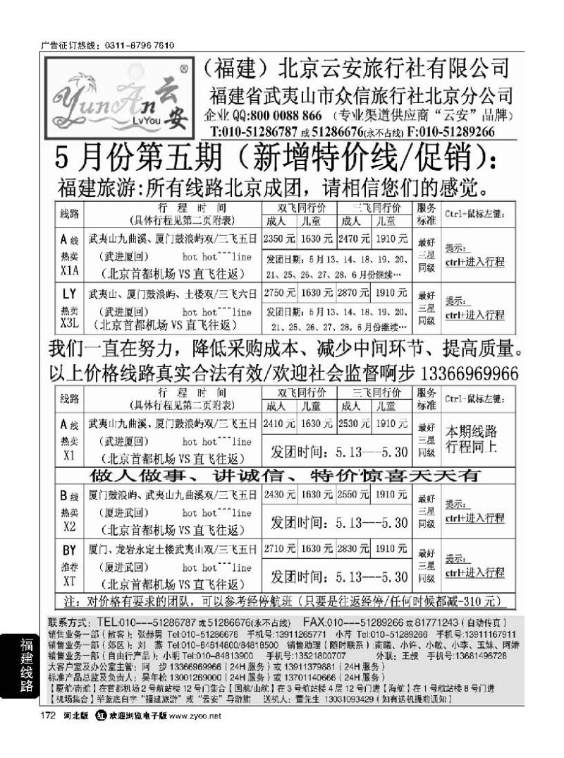 172 福建旅游-福建云安