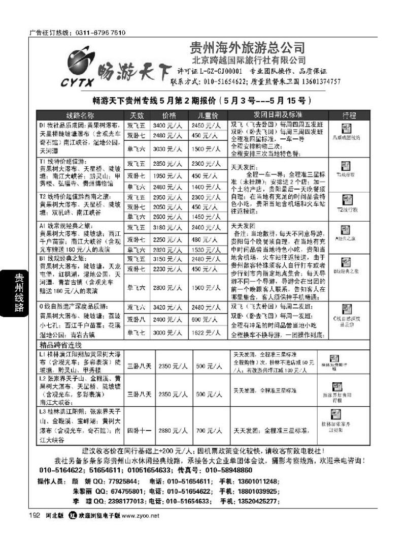 192 畅游天下 贵州线路