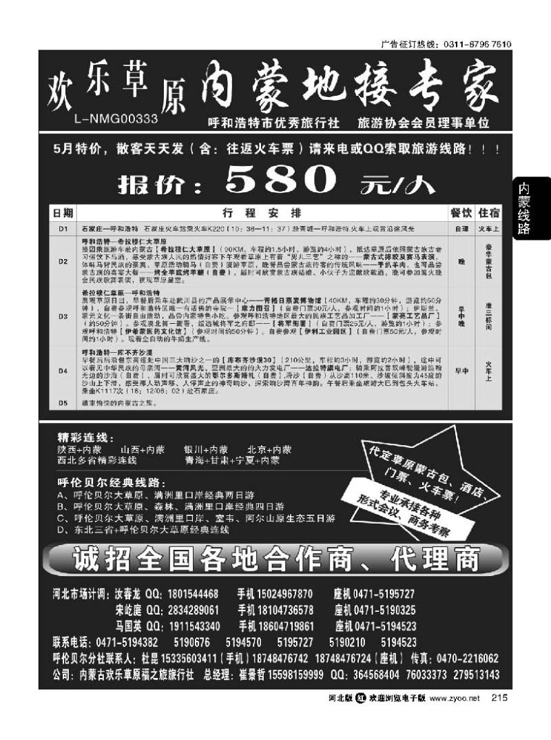 215 内蒙地接专家 --欢乐草原