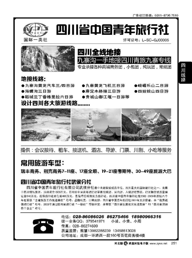 251 四川九寨黄龙峨嵋乐山全线地接