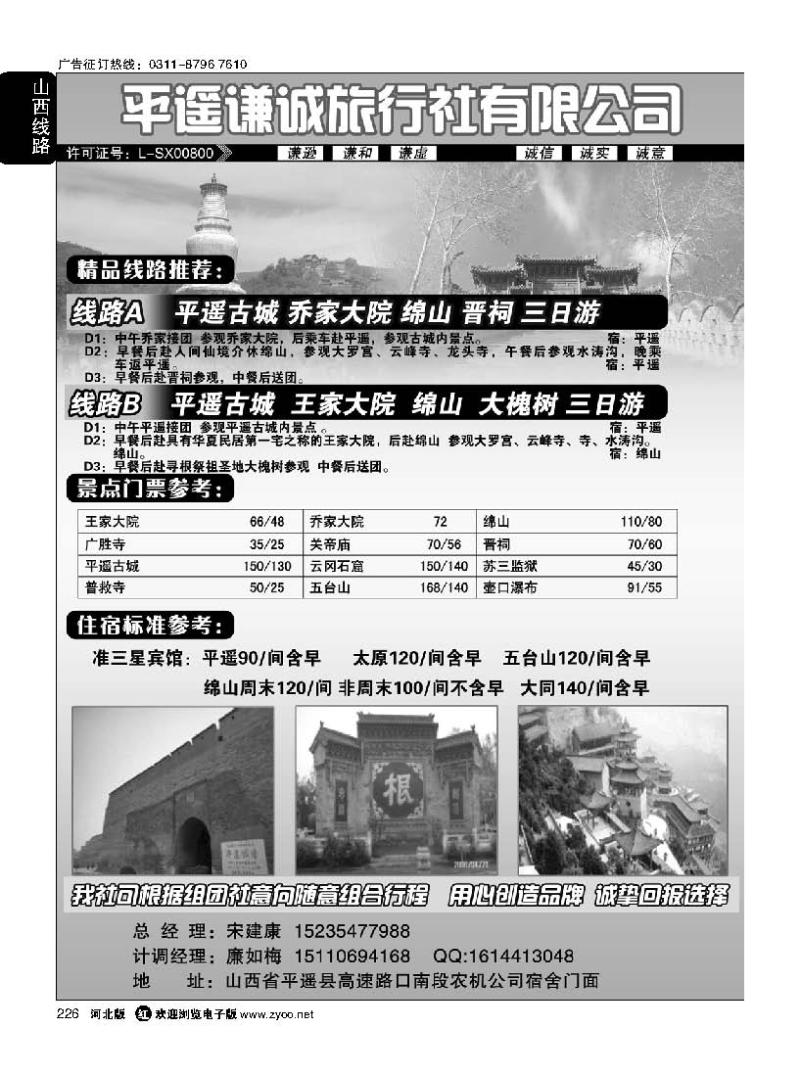 226 平遥谦诚旅行社有限公司