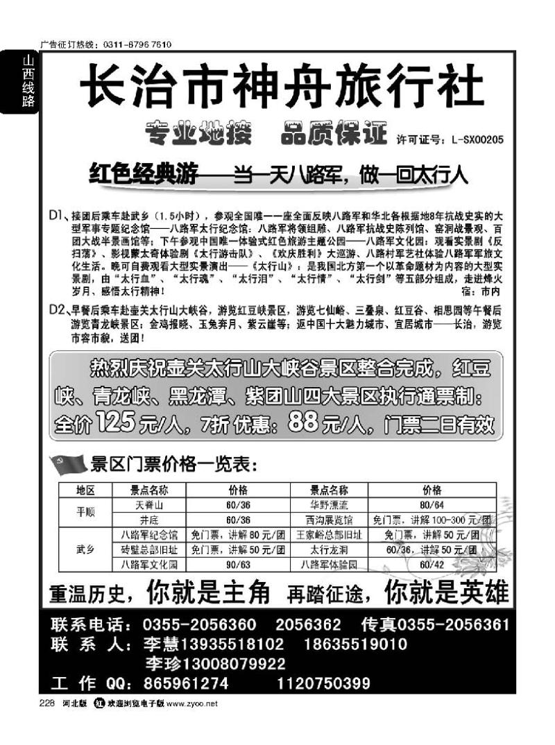 228 山西专业地接 长治神舟旅行社
