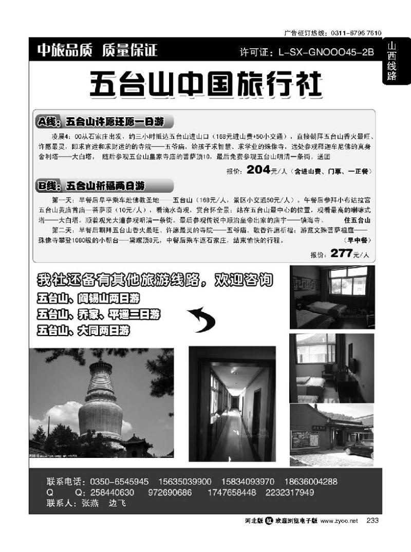 233 五台山中旅