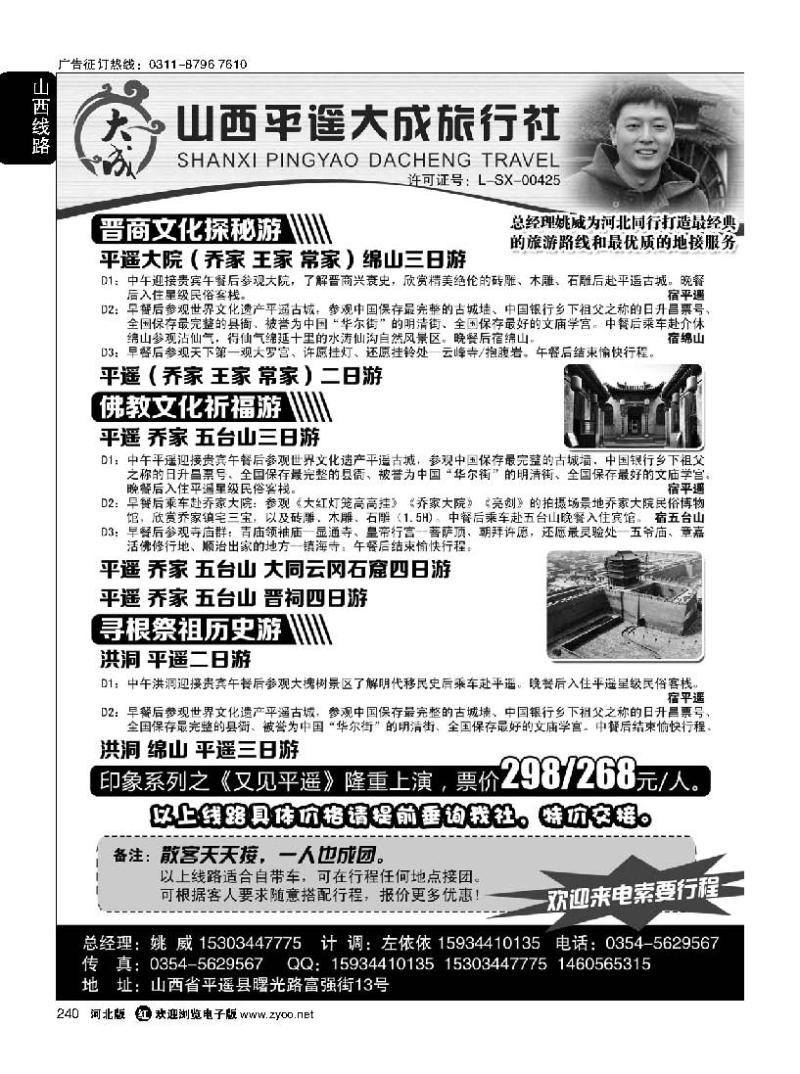 240 山西平遥大成旅行社 山西地接