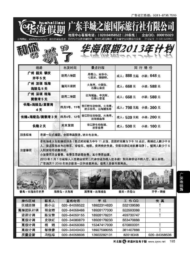 185 华海假期 广东全线地接专家