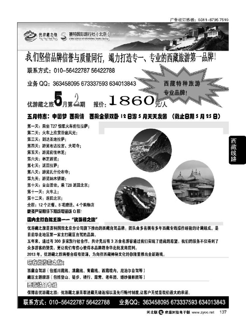 137 优游藏之旅 特种西藏