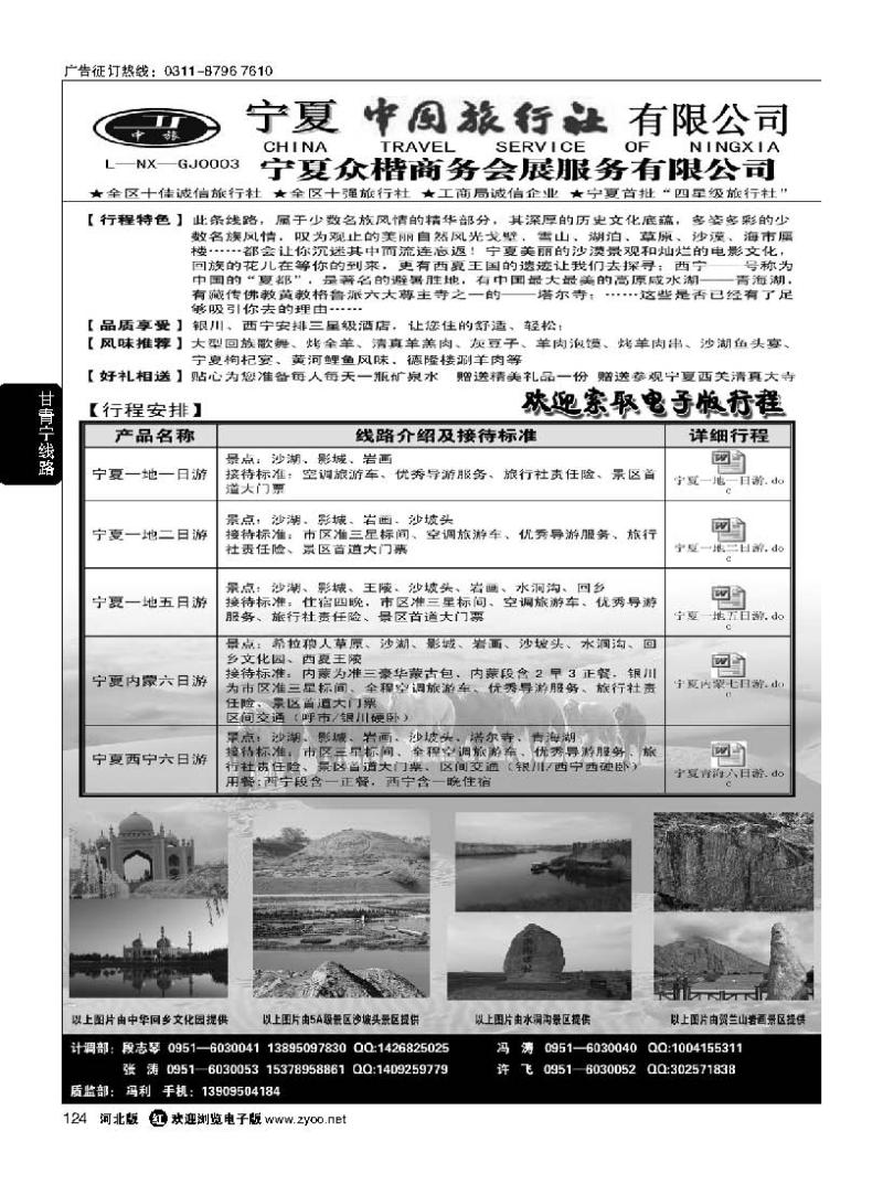 124 宁夏中国旅行社