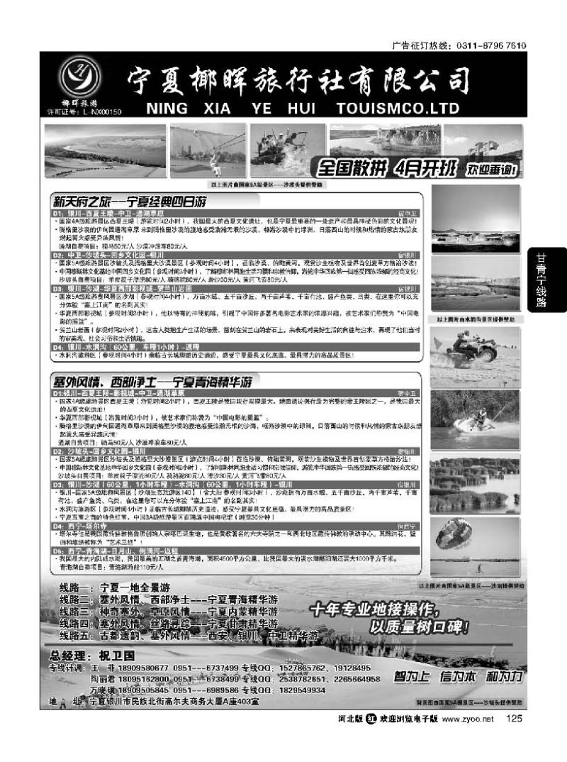 125 宁夏椰晖旅行社