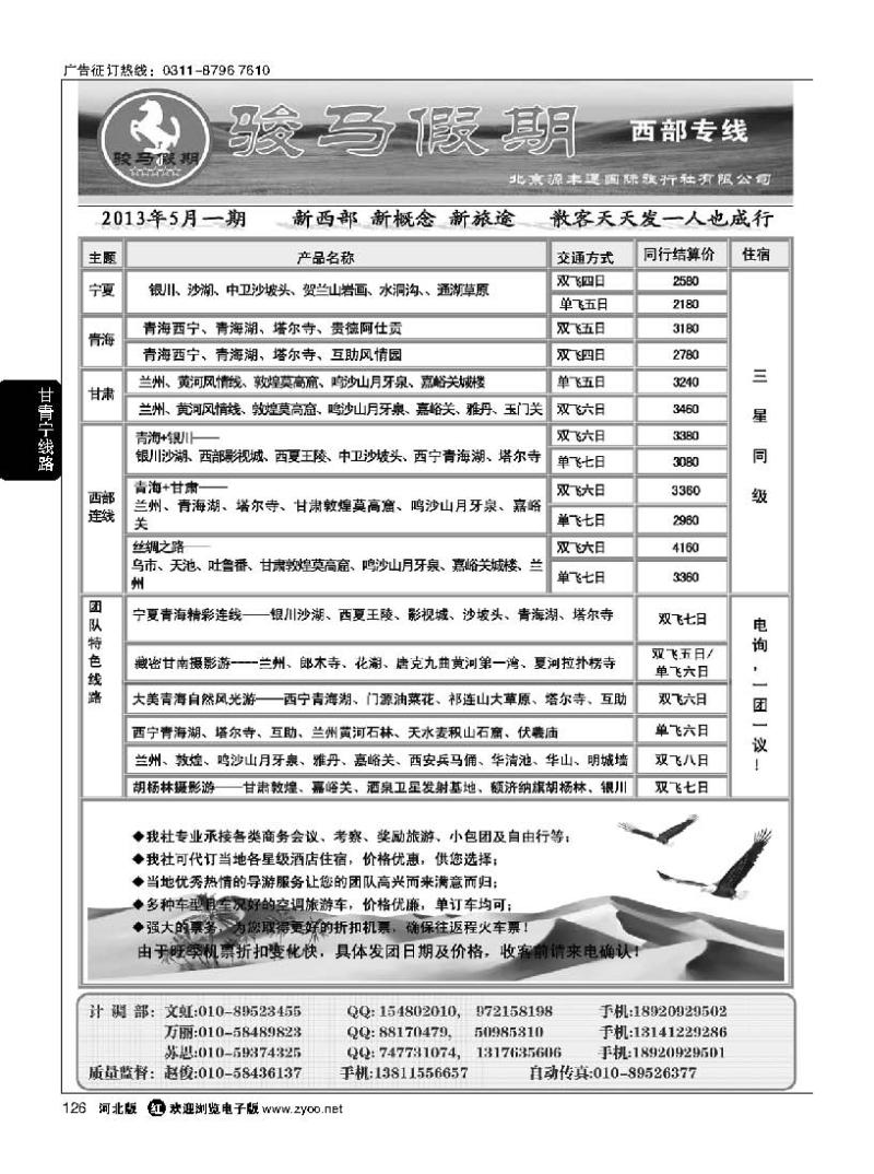 126 骏马假期--西部专线