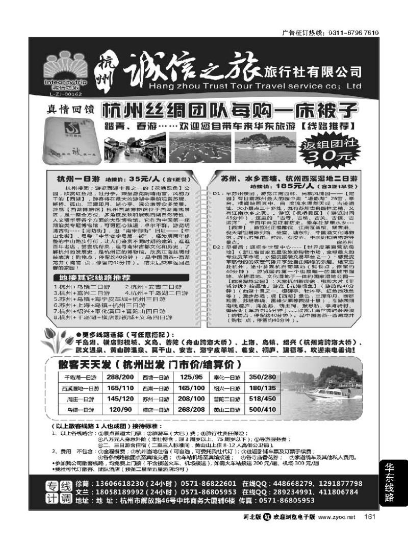161 杭州诚信之旅旅行社
