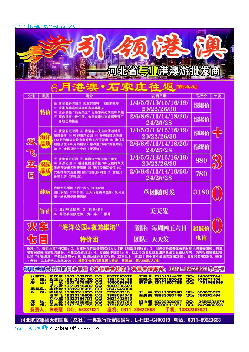 彩2 河北省天鹅国际旅行社