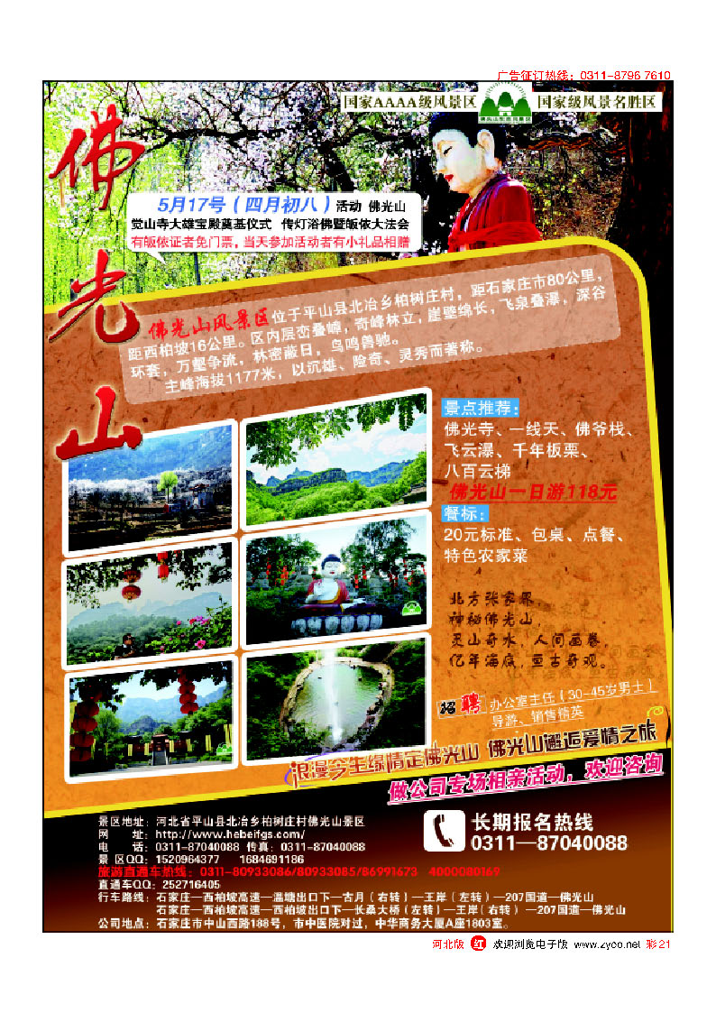 彩21 佛光山景区