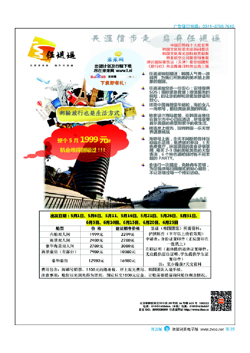 彩25 任逍遥