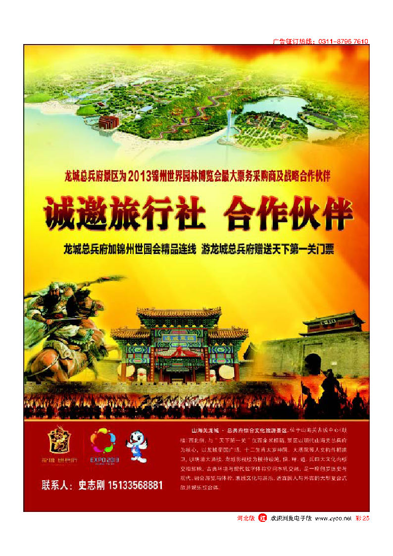 彩25 龙城 总兵府景区