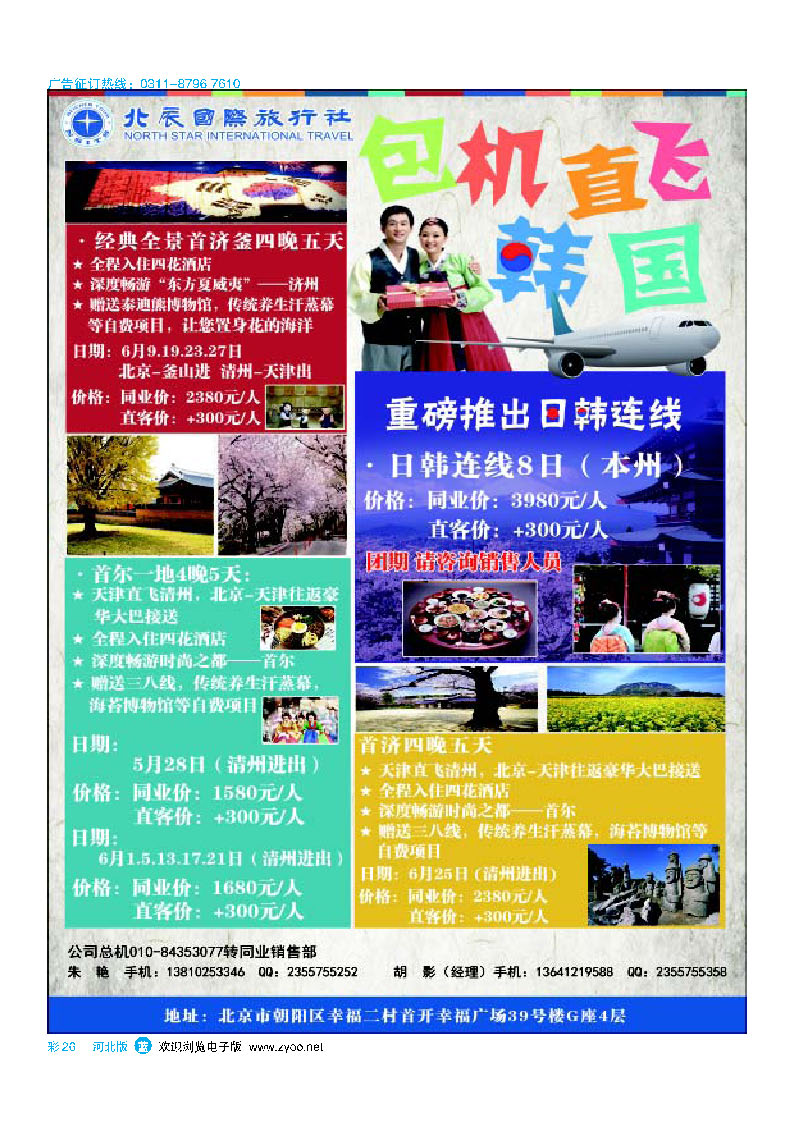 彩26 北辰国旅