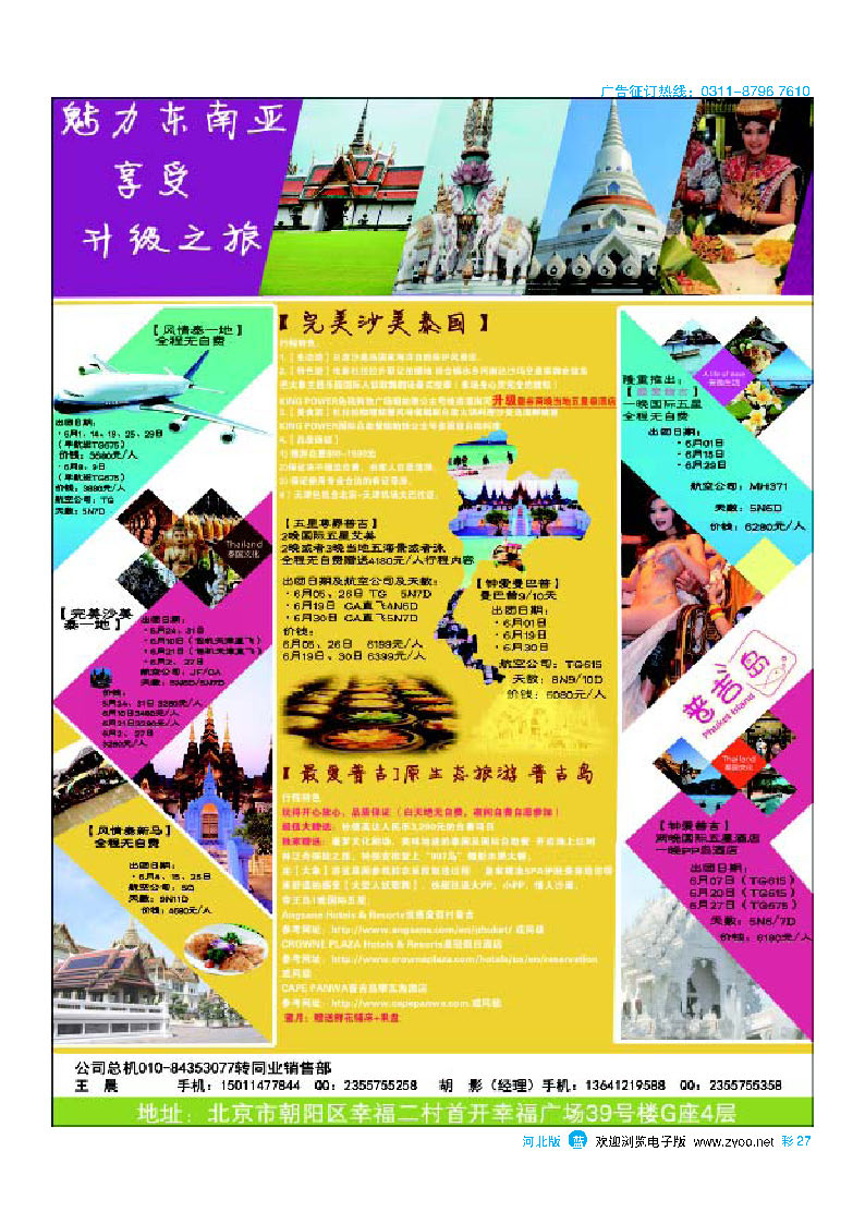 彩27 北辰国旅