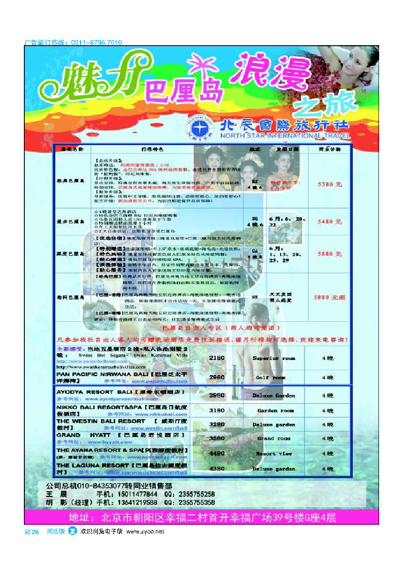 彩28 北辰国旅