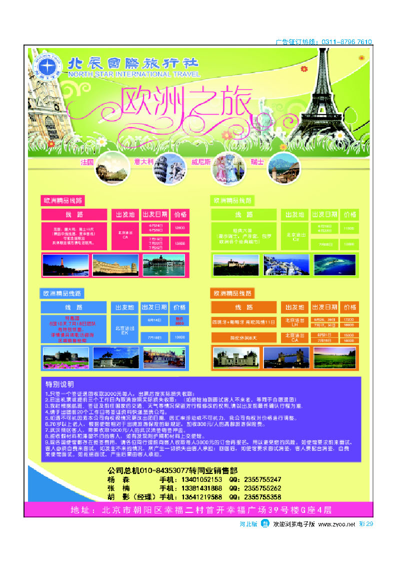 彩29 北辰国旅