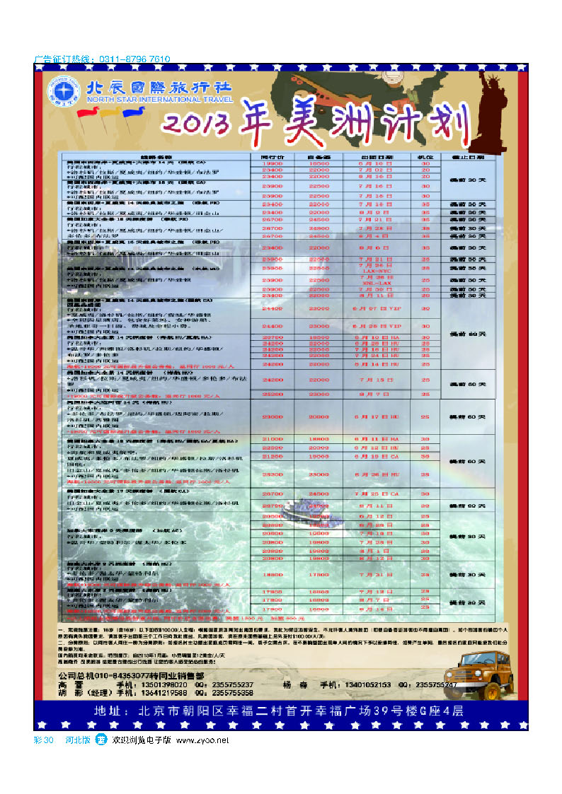 彩30 北辰国旅
