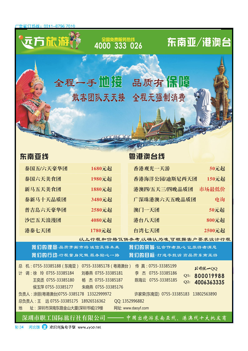 彩34 远方旅游--东南亚、港澳台一手地接