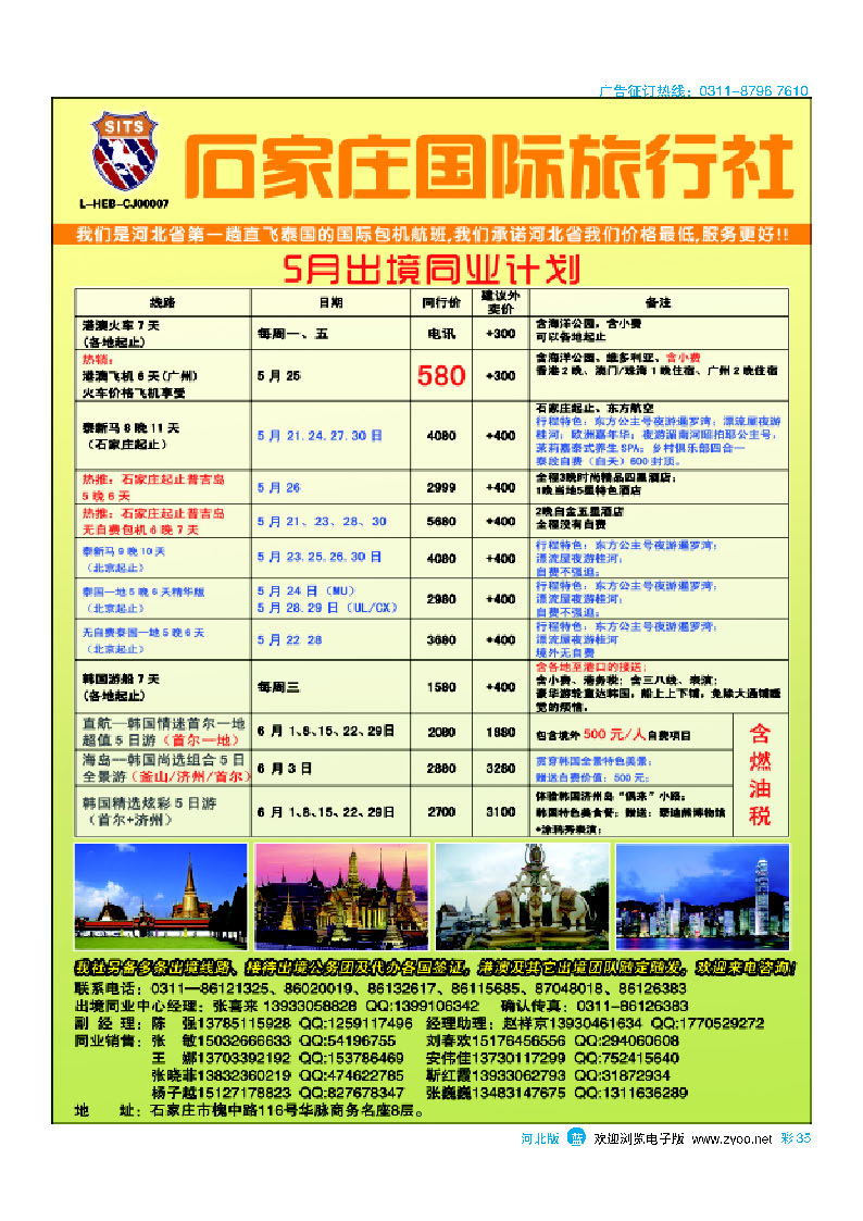 彩35 石家庄国际旅行社