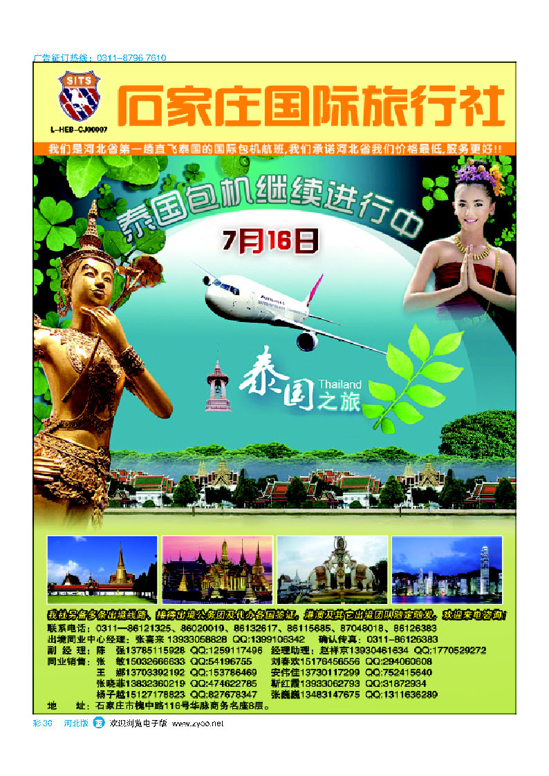 彩36 石家庄国际旅行社