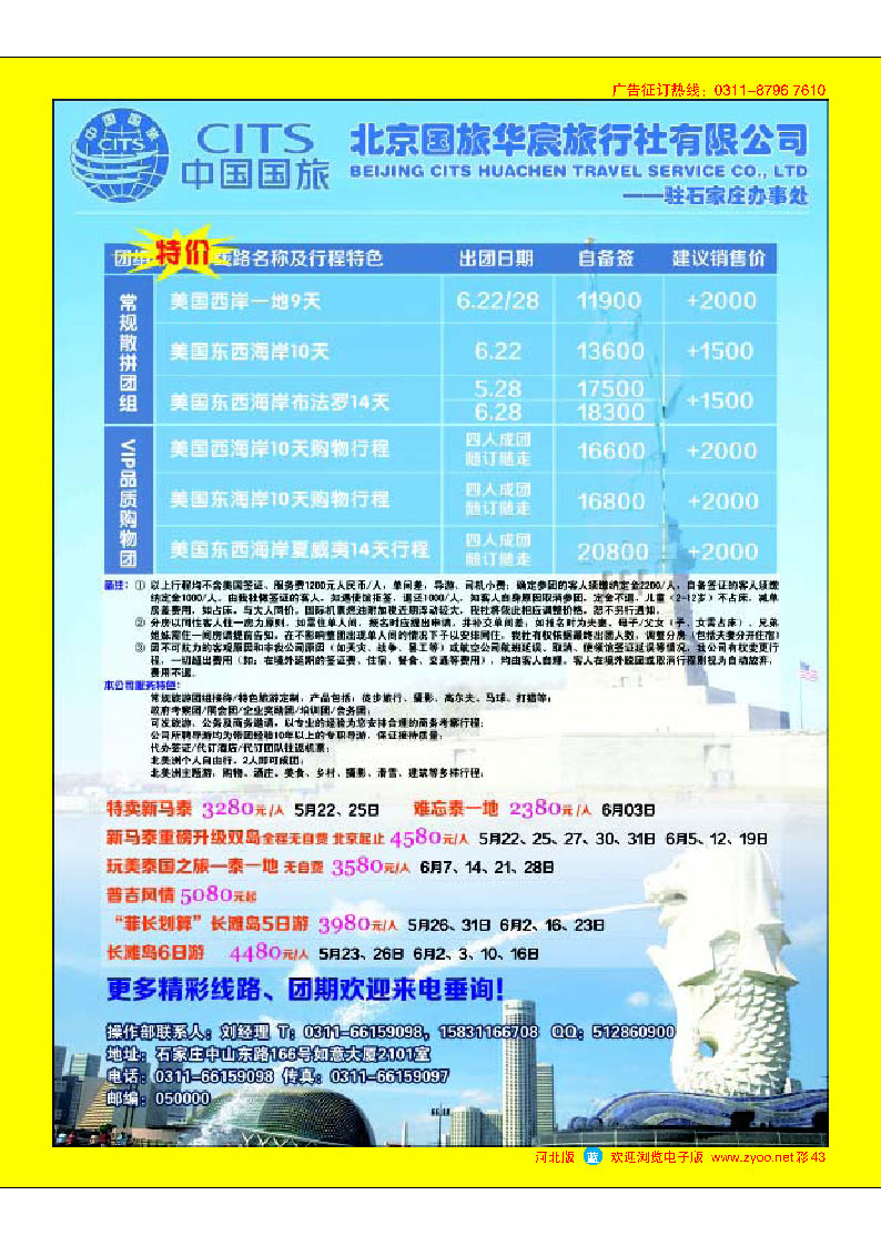 彩43 国旅华宸美洲出境专线