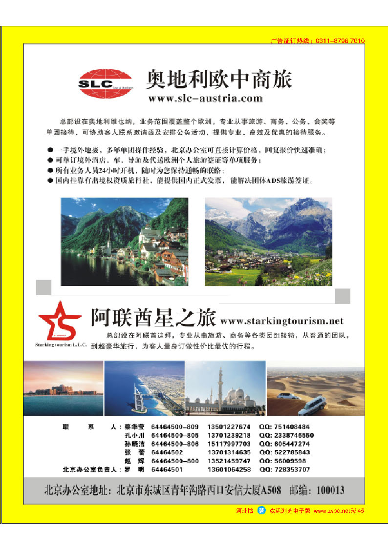 彩45 奥地利欧中商旅 阿联酋星之旅