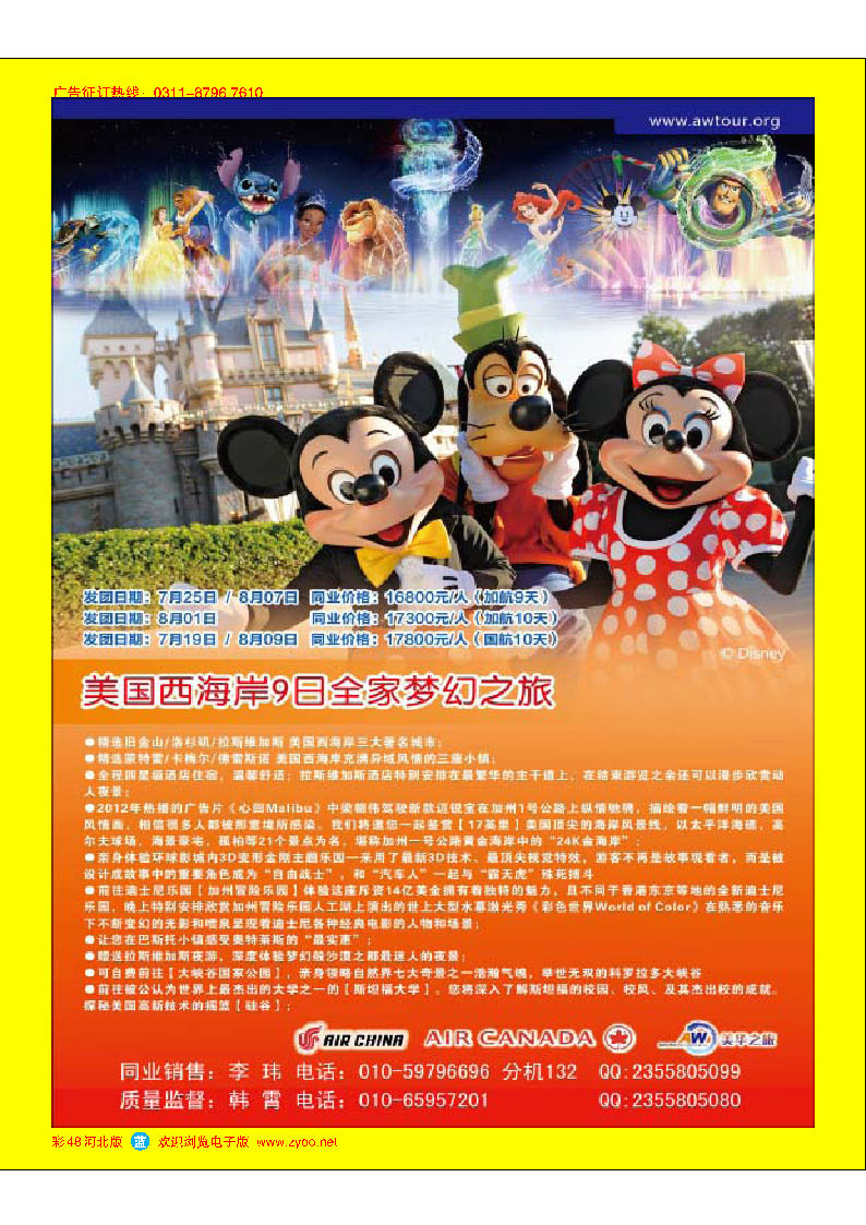 彩48 环境国旅美洲中心 美华之旅