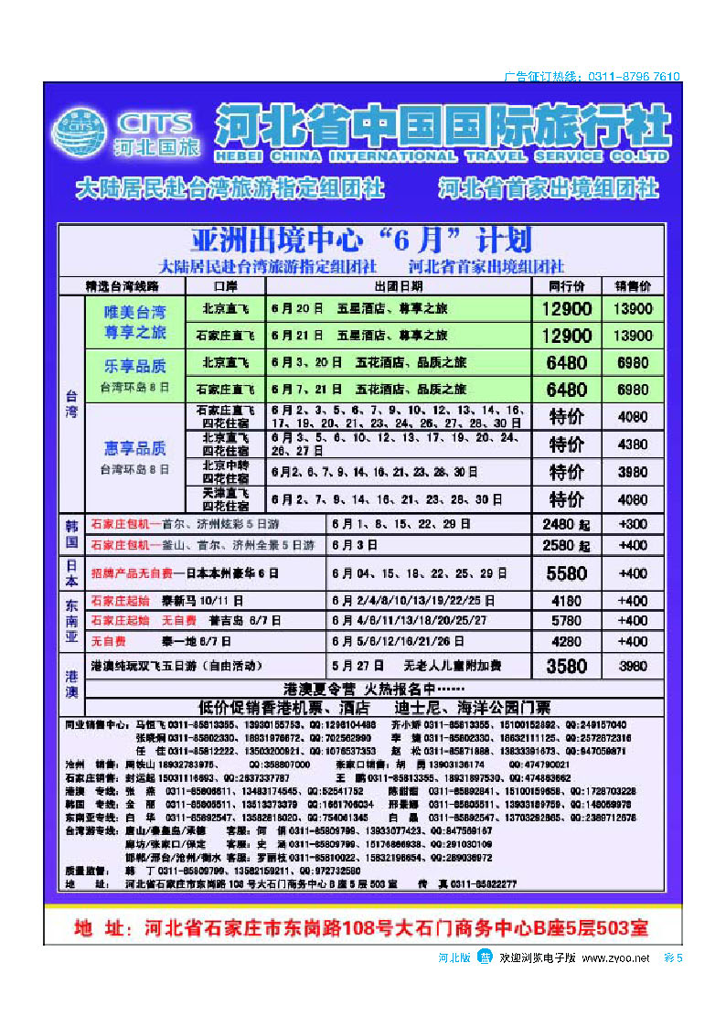 彩5 河北省中国国际旅行社